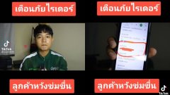 เตือนภัยไรเดอร์ เกือบโดนข่มขืน (มีคลิป)
