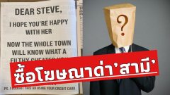 กระแสไวรัล เมื่อหนังสือพิมพ์ฉบับหนึ่ง ลงโฆษณา 1 หน้าเต็มๆ ด่าสามีที่นอกใจภรรยา‼️