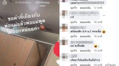 วิจารณ์ยับ!! สาวโพสต์ ขอคำที่เถียงกับพ่อแม่ แล้วพ่อแม่พูดไม่ออก
