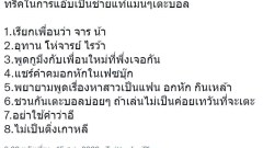ชาวเน็ตสอน "วิธีแอ๊บเป็นชาย" แบบผู้ชายแมนๆ เตะบอล