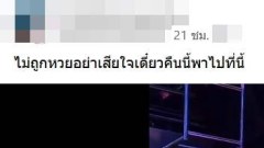แชร์สนั่น!! สาวโพสต์คลิป ไม่ถูกหวยอย่าเสียใจ เดี๋ยวพาไปที่นี่