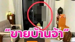 สาวถ่ายรูปบ้านโพสต์ขาย!แต่โซเชียลแห่แชร์เพราะสิ่งที่สะท้อนในกระจก