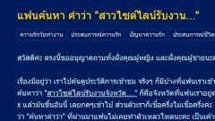 แบบนี้รับไม่ได้แน่!! แฟนค้นหา คำว่า "สาวไซด์ไลน์รับงาน.."