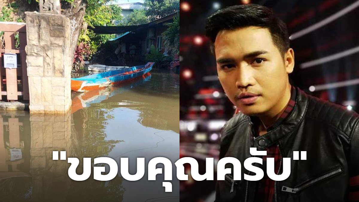 "โจอี้ ภูวศิษฐ์" The Voice All Stars โพสต์ "ขอบคุณแฟนคลับ" หลังช่วยโอน