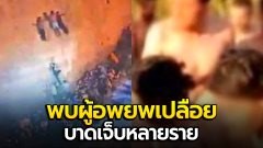 ช็อก! เจ้าหน้าที่พบผู้อพยพเปลือย "เกือบร้อยคน" แถบชายแดนกรีซ-ตุรกี เผยบางรายได้รับบาดเจ็บ