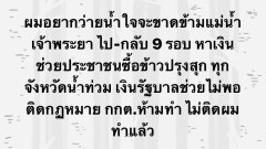 เอาแล้ว‼️ "พี่เต้ มงคลกิตติ์" ประกาศเตรียมว่ายน้ำตัวเปล่า ใส่ กกน.ตัวเดียวไปกลับ ข้ามแม่น้ำเจ้าพระยา หาเงินช่วยน้ำท่วม