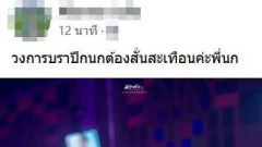 วิจารณ์ยับ! สาวเที่ยวผับ ใส่ชุดแบบนี้ "นึกว่านมอักเสบ" ผู้ชายยังบอกน่ากลัว