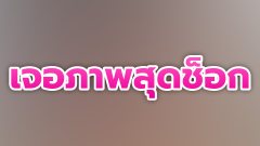 สาวโพสต์เศร้า!หลังเลิกงานออกกะมาเจอ พี่สาวกับสามี แอบมีเซ็กส์กันในห้องครัว