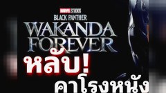 แรง!black panther2 ทำหลับคาโรง.ถาม!ทำไมไม่ใส่ซีนคนดำไล่ตีคนเอเชียเข้าไปในหนังด้วยเลย.