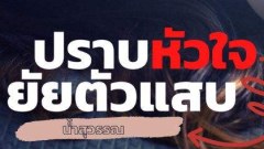 ปราบหัวใจยัยตัวแสบ/บทที่ 7