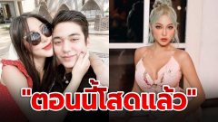 "หวาย ปัญญริสา" ตอบชัด "ตอนนี้โสดแล้ว" เผยสาเหตุจบรัก "มิโน่ ปาร์เรลลา" แฟนหนุ่มที่คบกันมานาน 7 ปี