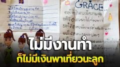 สุดเอ็นดู! หลานเขียนอวยพรวันเกิดถึงคุณป้า "บอกขอให้ป้าไม่มีงานทำ" จะได้พาไปเที่ยวนะคะ