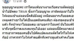 ดราม่า! แฟนนางงามเวียดนาม ตัดต่อผลงานคนไทย อัพลง TIKTOK แถมเชิ่ด ไม่แคร์ ไม่ยอมลบ
