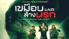 รีวิวมีสปอยล์ เขมือบล้างนรก The Lair หนังสัตว์ประหลาดคะแนนต่ำทุกสำนักแต่สนุกได้หากไม่คาดหวัง