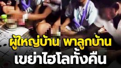 เล่นจนหน้าดำคร่ำเครียด! ชาวบ้านสุดทน หลัง "ผู้ใหญ่บ้าน" ที่อุดรทำตัวไม่เหมาะสมพา "ลูกบ้าน" เขย่าไฮโลทั้งคืน