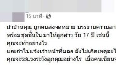 ทำไงดี? มีคนส่งจดหมาย เขียนบรรยาย 18+ พร้อมชุดชั้นใน มาให้ลูกสาว วัย 17 ปี
