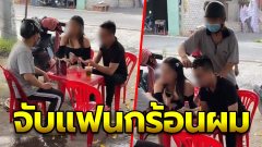 คาหนังคาเขา!! เมียหลวงบุก จับผัวกล้อนผม หลังพบนั่งกินข้าวกับกิ๊ก (มีคลิป)