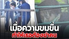 สุดสะเทือนใจ!! เมื่อความขมขื่น ทำให้เธอคนนี้ ต้องฆ่าคน?