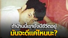 เรื่องราวของเด็กชายมัธยม ที่เสียชีวิตจากอุบัติเหตุรถไฟ หลังช่วยเด็กสาว ที่เป็นรักแรก