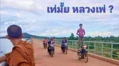 ภาพฮาๆ ขำก๊าก ตอนเช้า