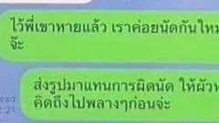 เพจดังเปิดแชทลับ ปมอดีตรองนายกฯ คุยกันหวานมาก ทั้งที่รู้ว่าผู้หญิงมีผัวอยู่แล้ว