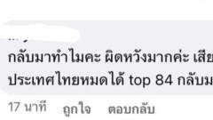ทัวร์ลง! เฟสอวตารชั้นต่ำ ด่าแอนนาเสือ ลั่น กลับมาทำไม เสียชื่อประเทศ