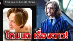 ดราม่าหนัก! เพอร์ซี่ Wednesday โดนแฉ ลวงเด็ก มอมเหล้า ขู่ส่งภาพ 18+