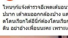 ชาวเน็ตข้องใจ!! เพชร ปากปลาร้า โดนตำรวจจับ ทำไมคนนี้ไม่โดน?