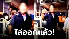 ไล่ออกแล้ว! คนขับรถเมล์ เมากร่างด่ากราด ปิดประตูหนีบผู้โดยสาร