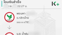 พระร้องทุกข์! เรียกสาวมาหาที่กุฎิ โอนค่ารถไป 30,000 ก่อนเชิ่ดเงินหนี