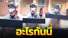 สาวโวย! ตำรวจบุกบังคับ ให้เป็นพยาน หลังซื้อหวยกองสลากพลัส (มีคลิป)