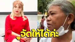 แพรรี่ เดือด!! จวกแรง E ชุดขาวหัวหงอก อยากได้แบบนี้ กูจัดให้ได้ค่ะ