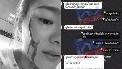 เปิดแชทแฟนเก่า ดิว อริสรา ส่งข้อความขู่ ลั่น กูจะยิงมัน ด้วยตัวกูเอง