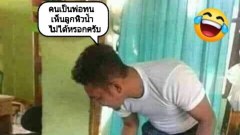 ภาพฮาๆ ขำขำ ยามเช้า