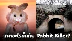 ความน่ากลัวของ American Bunnyman เป็นเรื่องจริงหรือไม่? เกิดอะไรขึ้นกับ Rabbit Killer?