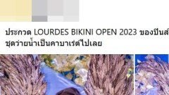 ภาพการประกวด เวที LOURDES BIKINI OPEN 2023 กับรอบชุดว่ายน้ำ