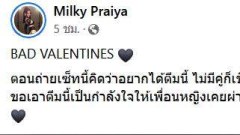 มิ้วกี้ ไปรยา ถ่ายภาพธีม แบดวันวาเลนไทน์ ส่งกำลังใจเพื่อนหญิง