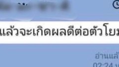 ฉาวอีก! พระถลกจีวร ชวนคอลแก้กรรม ผูกดวงทวงของรัก
