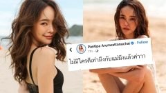 ปุ้มปุ้ย ฟาดแรง! หลังโดนเม้นต์แนะ คนสาธารณะ พูดต้องผ่านสมอง