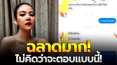 จ๊ะ นงผณี โดนหนุ่มจ้าง 8 ล้าน ขอมีอะไรด้วย เจ้าตัวรีบตอบทันที
