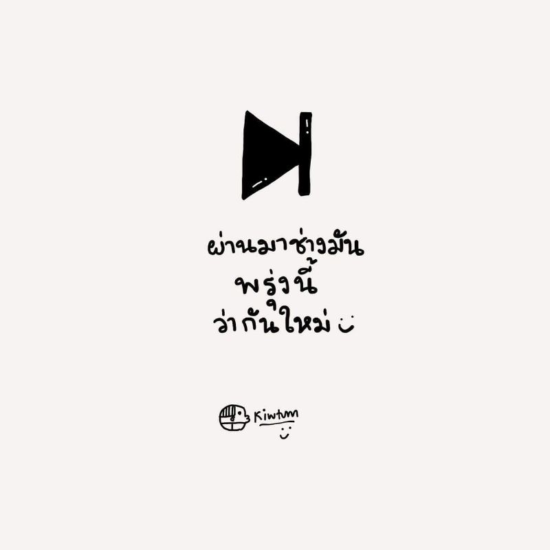 🌱ขอโทษนะร่างกาย ที่ใช้งานแกหนักในทุกๆวัน ขอโทษที่วันนี้ 😔  ยังไม่ดีอย่างที่หวัง .. - Page.Postjung.Com