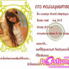 ตัวแทนแต่ละคณะดาวเดือนหอการค้า 53