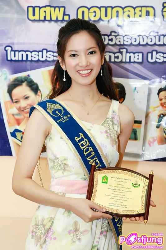 หมอเพื่อน รองนางสาวไทย ปี 52