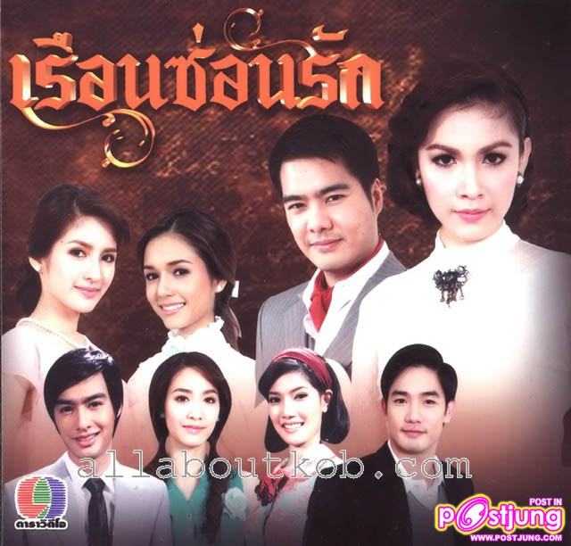 เรือนซ่อนรัก มล.ดารารุ่ง (คุณรุ่ง) / ทิพ