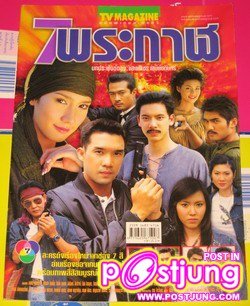 7 พระกาฬ