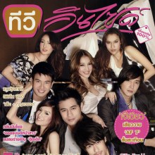 ทีวี.อินไซด์ vol. 6 no. 365 July 2010