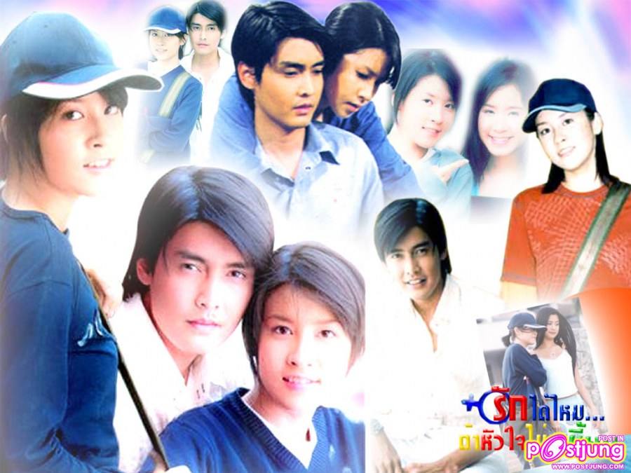 รักได้ไหม...ถ้าหัวใจไม่เพี้ยน