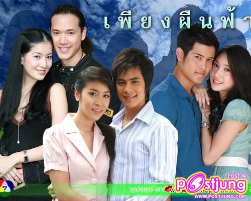 เพียงผืนฟ้า