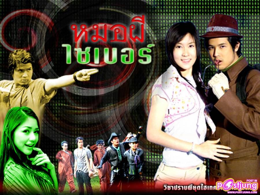 หมอผีไซเบอร์