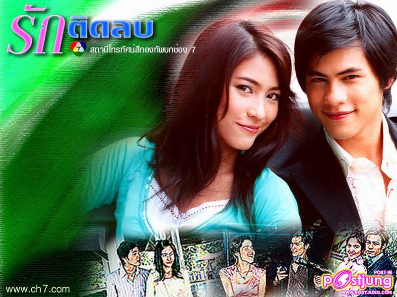 รักติดลบ